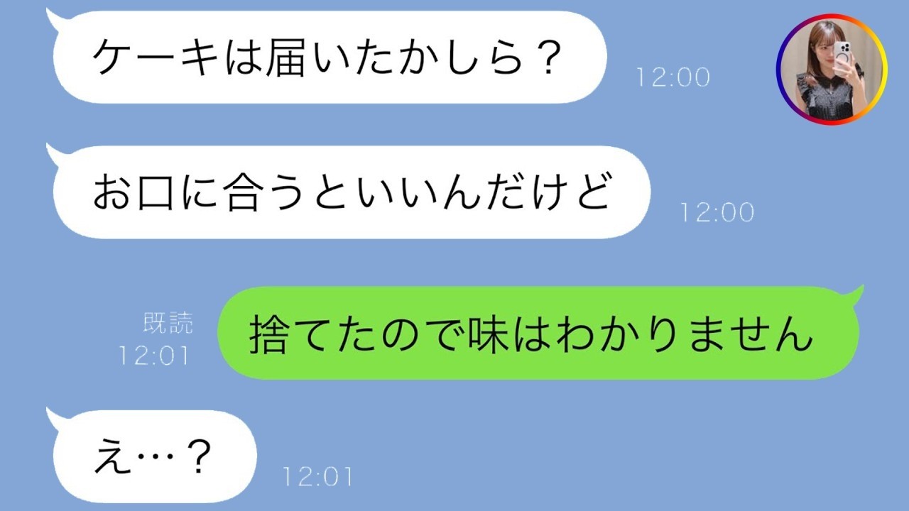 義母のケーキに「捨てた」と答えた嫁→真相が明かされ義母ドン引き【スカッと修羅場】