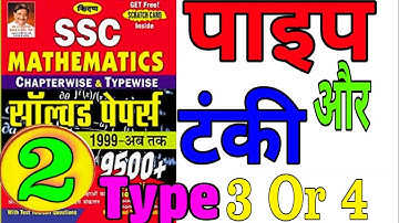 PIPE AND CISTERNS(पाइप और टंकी)Ssc Kiran Prakashan 9500 Solution In Hindi |Kiran Prakashan Ssc Part2