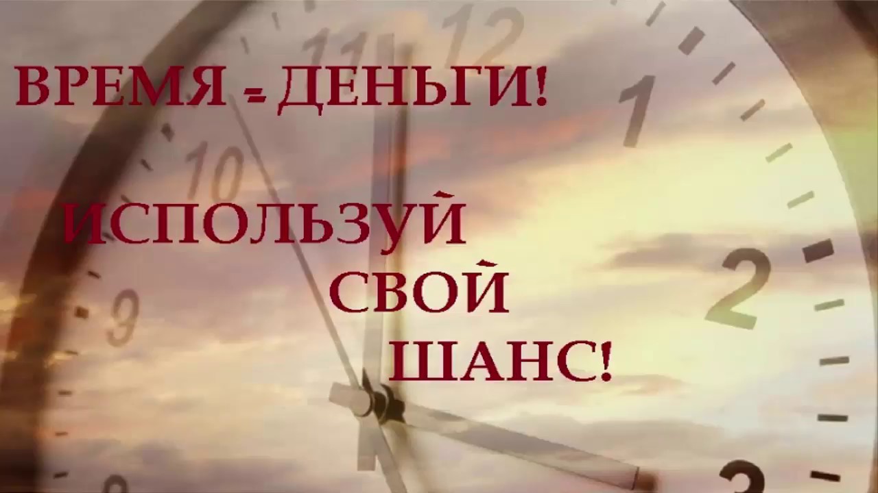 Время Деньги Магазин