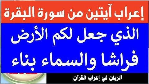 كيف تفهم الآيتين 21-22 من سورة البقرة بشكل أعمق؟