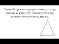 Вариант 28, № 4. Равнобедренный треугольник. Угол при вершине