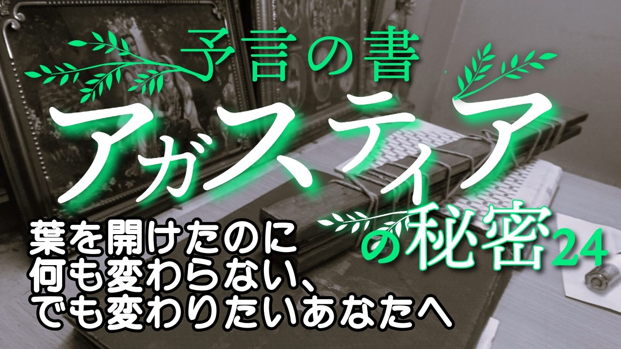 【アガスティアの葉の秘密24】アガスティアの葉を開けたのに何も変わらない、でも変わりたいあなたへ