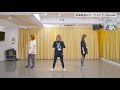 革命前夜のオーケストラ CHOREOGRAPHY Video【レブローブ / Rev:robe】