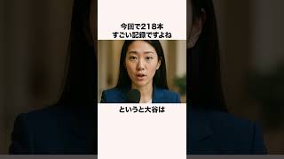 大谷翔平が韓国メディアをブチギレさせた理由とは?