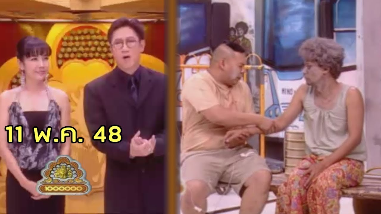 ชิงร้อยชิงล้าน Cha Cha Cha | สู้เพื่อแม่ | 11 พ.ค. 48 [ละคร + แข่ง]