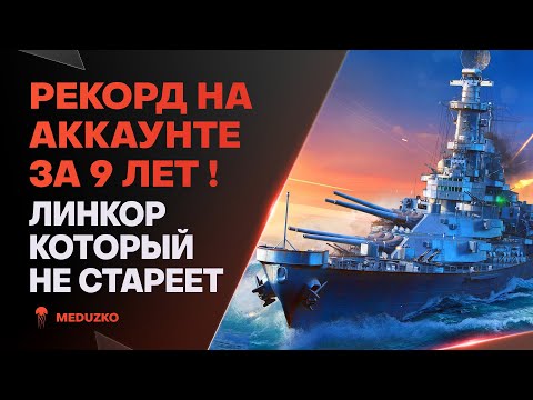 Видео: РЕКОРДНЫЙ БОЙ🔥ЗА 9 ЛЕТ ТАКОГО НЕ БЫЛО - MONTANA - World of Warships (Мир Кораблей)