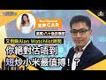 【又到睇Alan Watchlist時間】你絕對估唔到，短炒小米最值搏！？邊幾隻強於大市仲有機會升？︱中環財經連線︱Sun Channel︱嘉賓︰八十後投機客︱20210419