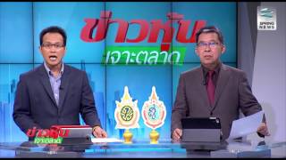 ข่าวหุ้นเจาะตลาด 05/07/59 B3