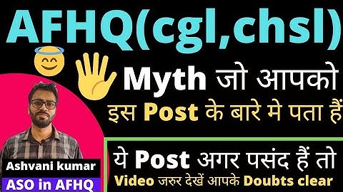 #ssc #chsl #cgl #afhq #ldc Afhq के बारे मे 🖐️ myths | जो आपको पता होने चाहिए | SSC CHSL2018, CGL2019