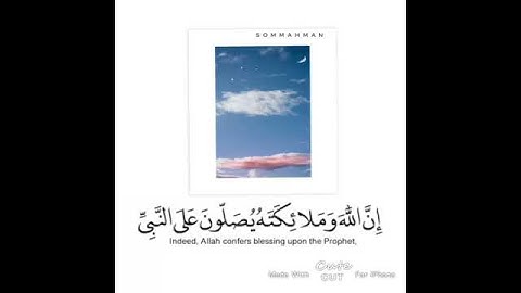 ان الله وملائكته يصلون على النبي🌹 بصوت القارئ احمد العجمي❤️
