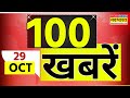 100 बिहार विधानसभा चुनाव 2025: आज बीजेपी का जोरदार प्रचार 🚩