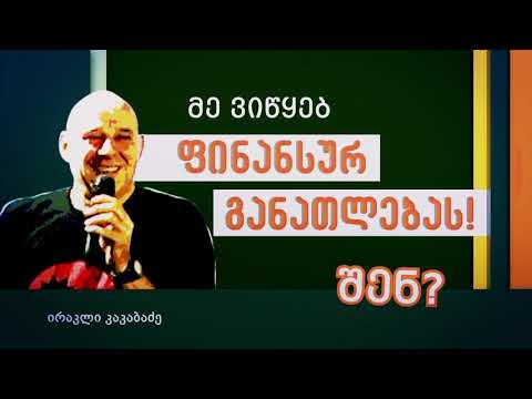 რაში მივბაძოთ ოთარაანთ ქვრივს?! - What can we learn from the Widow of the House of Otar?!