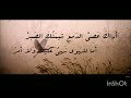 أراك عصي الدمع أبو فراس الحمداني 