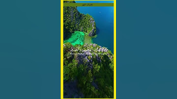 لخلق السماوات والأرض ـ سورة غافر ـ  ياسر الدوسري الآية ٥٧ الى ٥٨ #القرآن_الكريم