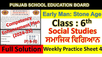 pseb competency based paper class 6th social science worksheet 4 test 2024