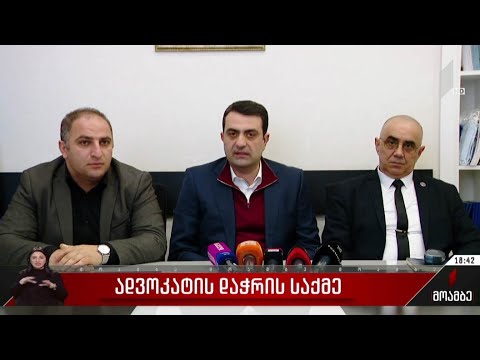 ადვოკატის დაჭრის საქმე