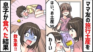 賞味期限切れの腐ったお土産を渡してきたママ友「本当に食べるとは思わなかったわw」→数日後、DQN女に因果応報の末路が…【スカッとする話】