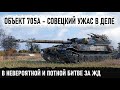 Самая лютая машина СССР! Показал кто главный босс в бою (нет)! Объект 705а и невероятный бой в wot