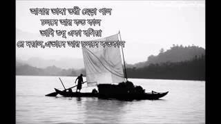 আমার ভাঙ্গা তরী ছেড়া পাল   Amar Vanga Tori Chera Pal   By Kishor Palash   With Lyrics