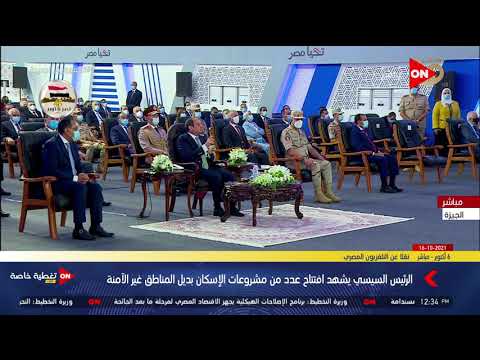 الرئيس السيسي أنا فوجئت أن ليا بطاقة في المنيا باسمي واحد بيصرف بيها التموين