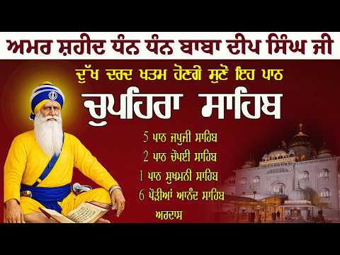 LIVE G. Shaheed Ganj Sahib | Chopehra Sahib | Baba Deep Singh Ji ISahidan Sahib |