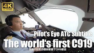 The world‘s first C919 Pilot's Eye (ATC Subtitle) screenshot 3