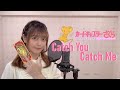 【台湾人が歌ってみた】Catch You Catch Me / グミ【カードキャプターさくら】主題歌OP1 / 庫洛魔法使 OP1 (Covered by 依彤)