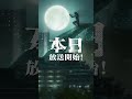 本日放送開始！アニメ『＃怪獣８号』カウントダウン動画 ‐怪獣８号‐　