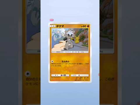 #pokemon #pokemoncards #pokemontcg #ポケモン #ポケモンカード #ポケカ #shorts #ポケポケ