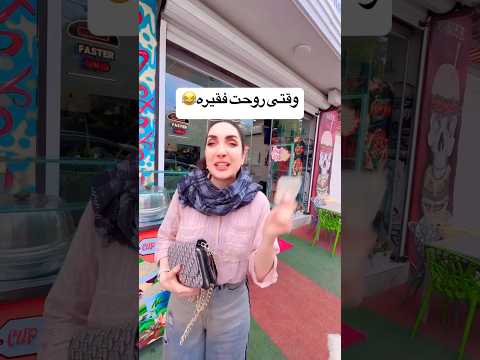 التماس  خندانندهشو  مهربون چالش خندارترین کلیپ رژیمی   