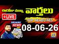 ☀️ LIVE 6AM NEWS | ఈరోజు Telugu News Papers Headlines | Daily Morning News 08-06-26 | Citizen live