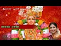 Tiruppavai | Song9 | Thoomani Maadathu | திருப்பாவை | தூமணி மாடத்து | Nithyasree | Andaal | Margazhi Mp3 Song