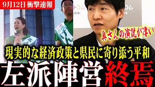 【左派陣営崩壊】沖縄知事選で古謝陣営も「平和」を訴える！理想論だけではない現実的な経済と平和！前へ進む沖縄県民が選ぶのは古謝氏か玉城デニー氏か...!?【選挙ドットコム/今野忍/古謝げんた】