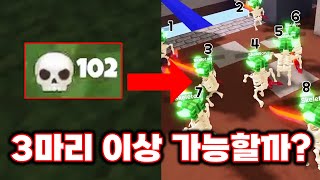 [배드워즈] 해골병사 3마리 이상 소환 할 수 있을까?실험 가즈아~(로블록스 로희랜드)