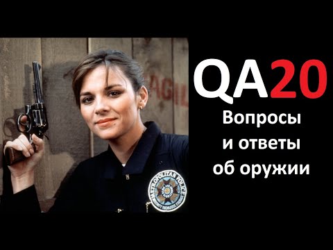 Видео: QA20 Ответы на вопросы.