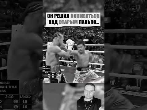 Менні Пакьяо покарав суперника #спорт #бокс #sports #boxing #sport