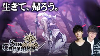 【生配信】自分で結末を決める真のRPG『シン・クロニクル』を先行プレイ！【花江夏樹と小野賢章】