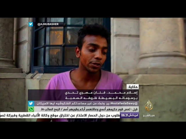 حكاية إسلام محمد .. فنان مصري تحدى برسوماته البسيطة ظروفه الحياتية الصعبة