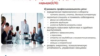 Риторика для юристов  Как развить профессиональность речи(, 2015-09-30T18:10:22.000Z)