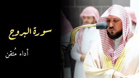 سورة البروج | صلاة المغرب 25 - 10 - 1444 هـ | القارئ ماهر المعيقلي