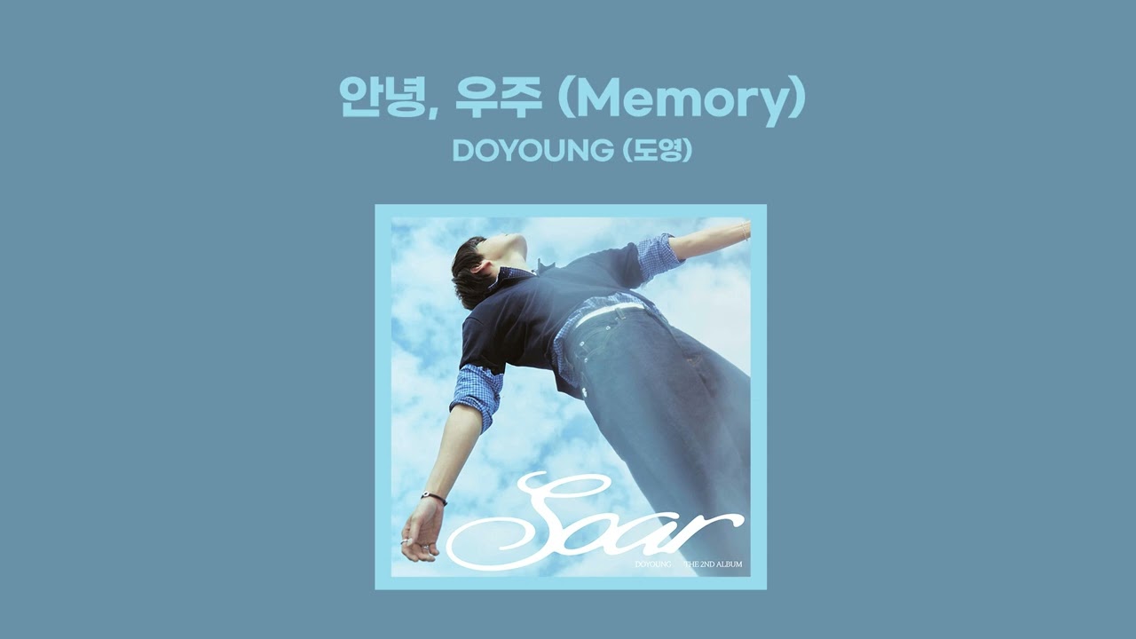안녕우주 — 도영