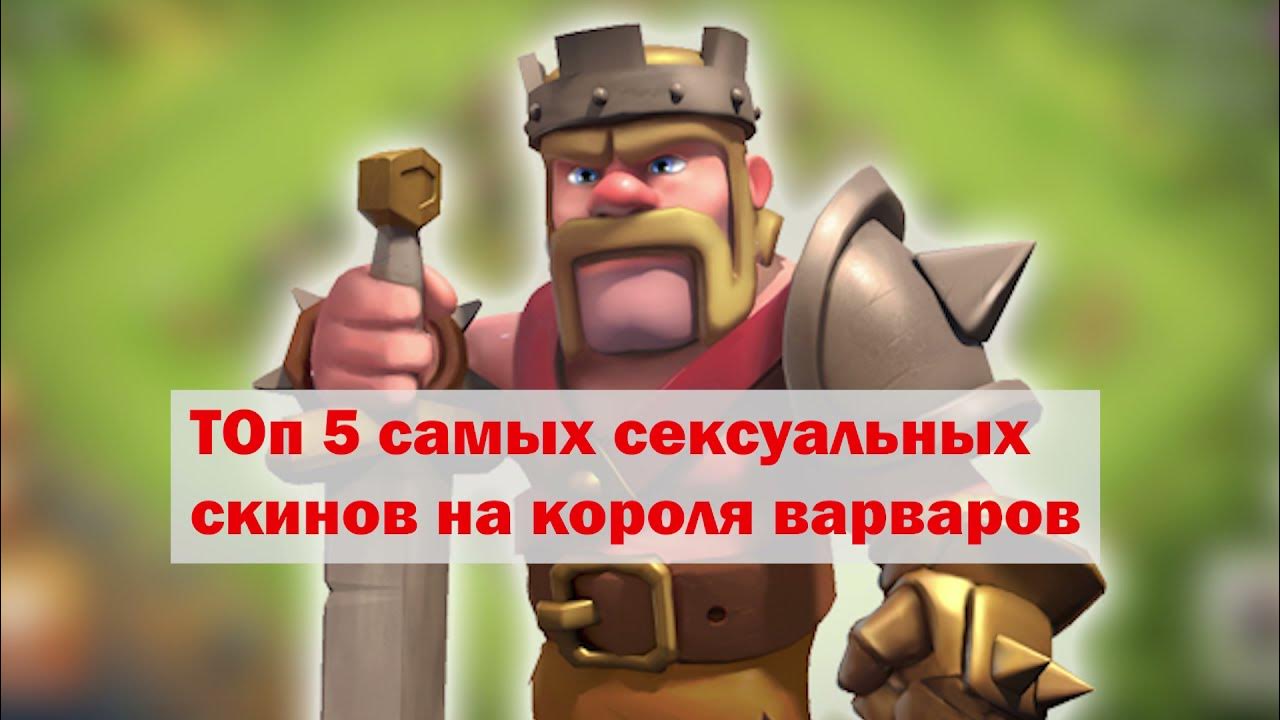 Clash of clans короли