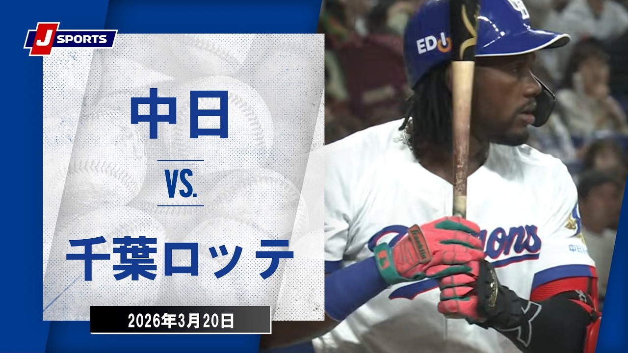 中日ドラゴンズ、2026年オープン戦勝率5割以上が確定する | ドラ要素