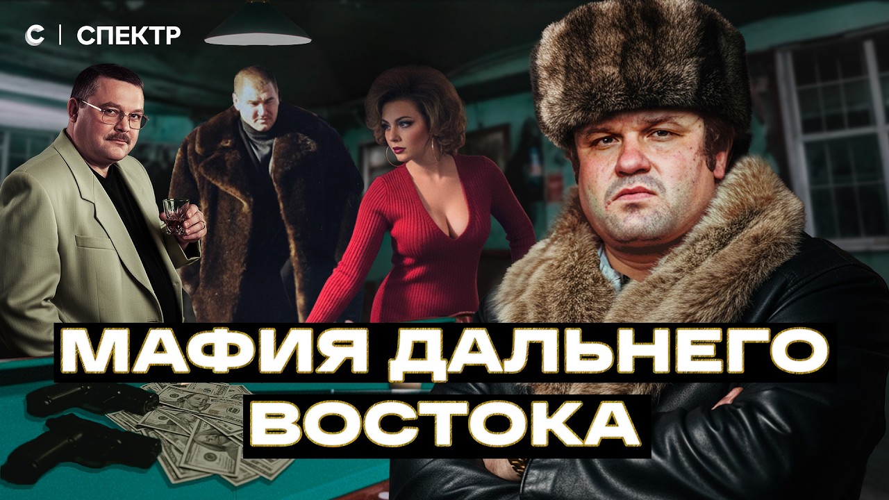 Настоящие «Лихие». Опер, который ловил участников крупнейшей банды Дальнего Востока.