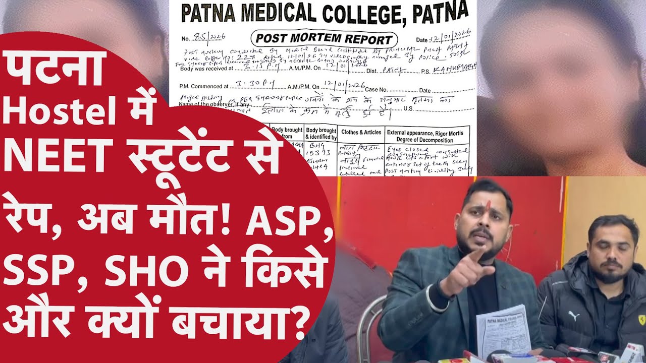 Bihar: Patna में NEET स्टूडेंट की Rape और हत्या के बाद मामा ने कैमरे पर खोला सबसे बड़ा राज़,मचा बवाल