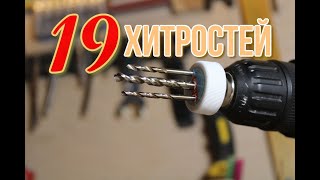 Хитрости МАСТЕРОВ и секретные приспособления! Нарезка коротких идей и советов