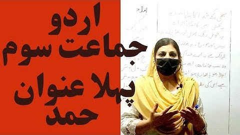 Urdu Class 3, Unit 1, Lecture 1| Hamd. ASHC.