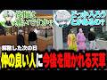 【#ストグラ】親しい人たちに解散を告げる天草【天草蒼/堕夜だよ/エスターク/トーマス】【PR】
