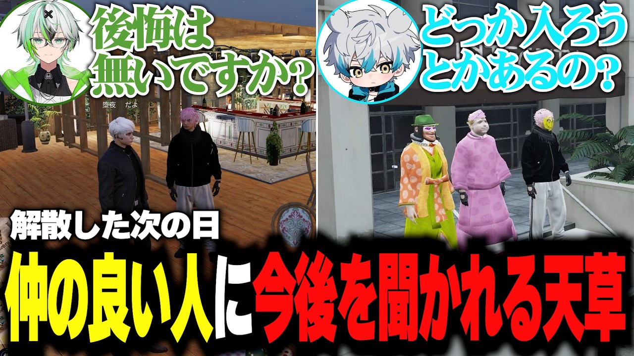 【#ストグラ】親しい人たちに解散を告げる天草【天草蒼/堕夜だよ/エスターク/トーマス】【PR】