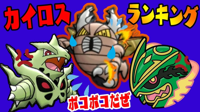 レックウザとバンギラスにボコボコにされる メガカイロス ポケとる実況 ランキング Youtube